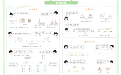 优干线.数学一年级.下RJ(1)_一年级上下册资料_53黄冈多个品牌系列资料_数学