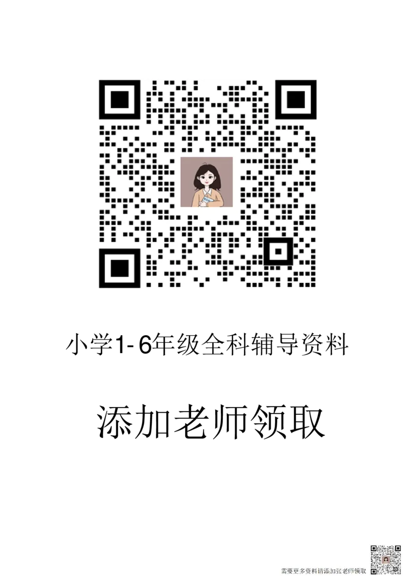 思维母题_20241120164143(1)_二年级上下册资料_二年级上册小红书同款资料_二年级