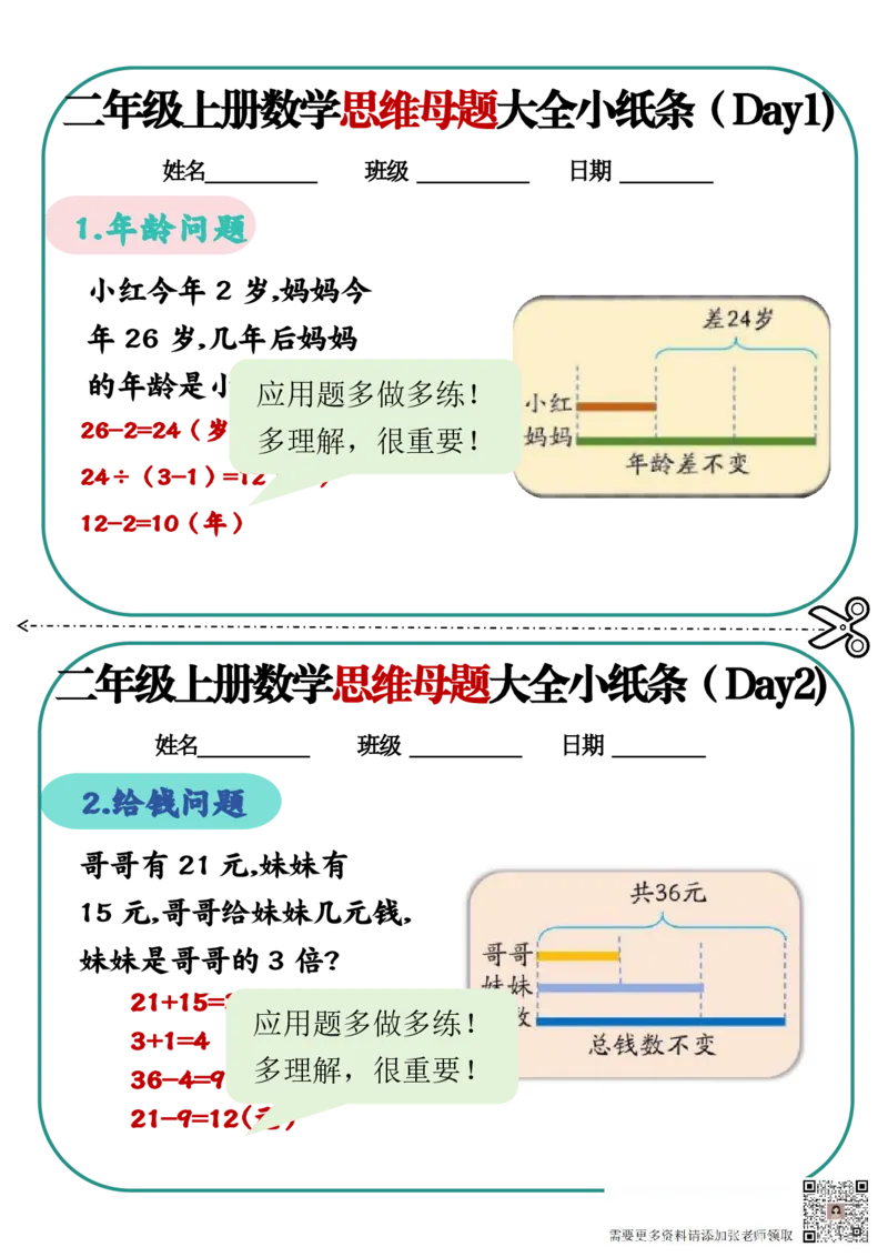 思维母题_20241120164143(1)_二年级上下册资料_二年级上册小红书同款资料_二年级