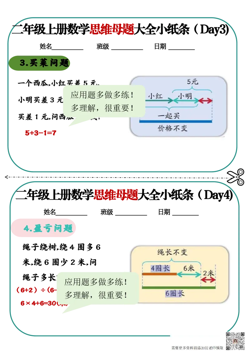 思维母题_20241120164143(1)_二年级上下册资料_二年级上册小红书同款资料_二年级