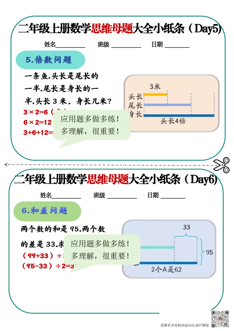 思维母题_20241120164143(1)_二年级上下册资料_二年级上册小红书同款资料_二年级