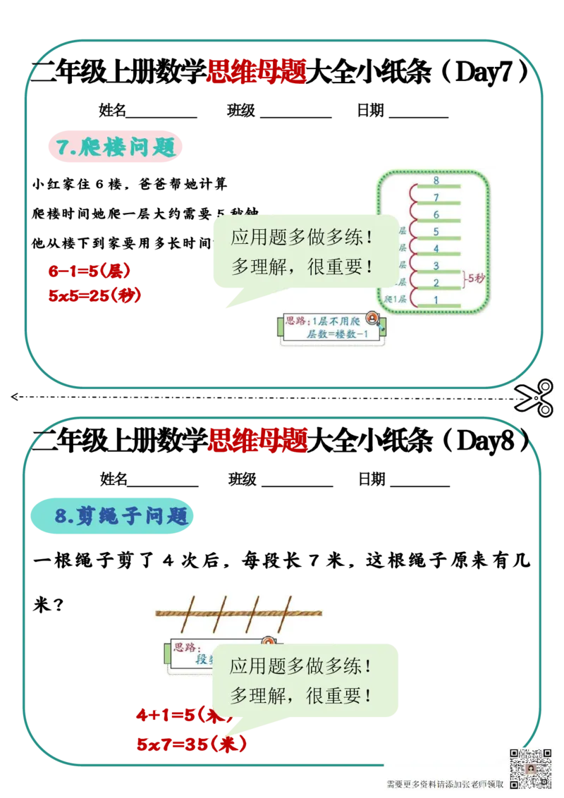 思维母题_20241120164143(1)_二年级上下册资料_二年级上册小红书同款资料_二年级