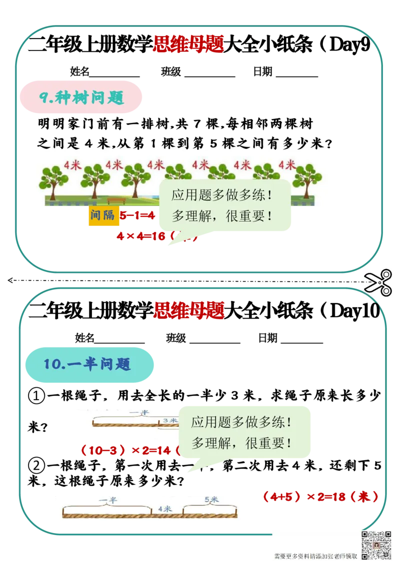 思维母题_20241120164143(1)_二年级上下册资料_二年级上册小红书同款资料_二年级