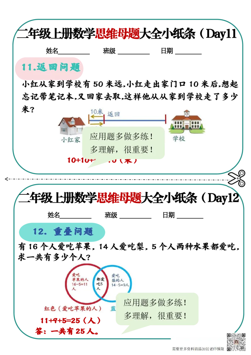 思维母题_20241120164143(1)_二年级上下册资料_二年级上册小红书同款资料_二年级