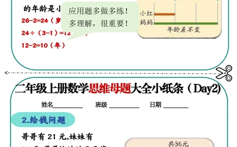 思维母题_20241120164143(1)_二年级上下册资料_二年级上册小红书同款资料_二年级