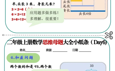 思维母题_20241120164143(1)_二年级上下册资料_二年级上册小红书同款资料_二年级