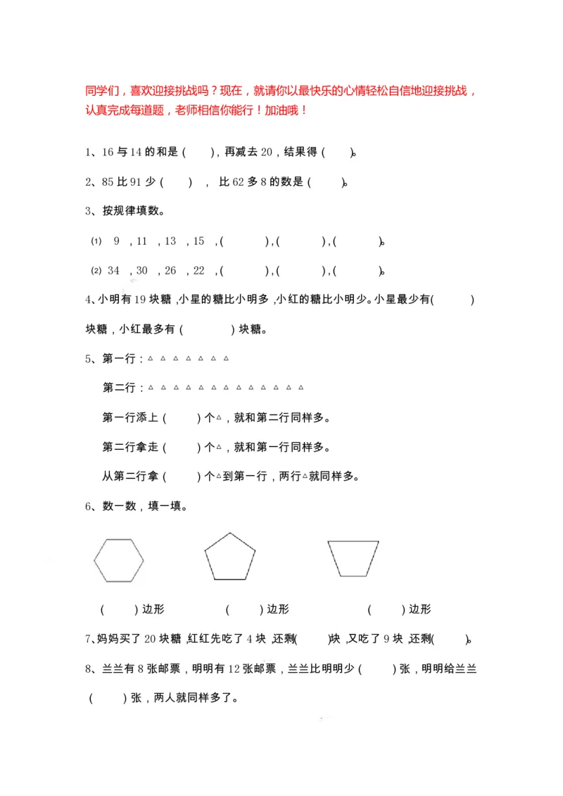 二（上）数学期末精选100题_二年级上下册资料_小学二年级学习资料-25年更新版_2-03、小学二年级数学上册_2-3-2、练习题、作业、试题、试卷_通用_精品专项练习（通用）