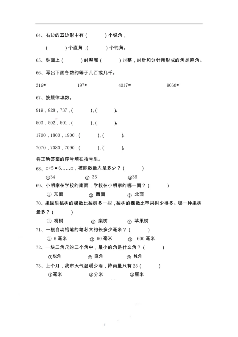 二（上）数学期末精选100题_二年级上下册资料_小学二年级学习资料-25年更新版_2-03、小学二年级数学上册_2-3-2、练习题、作业、试题、试卷_通用_精品专项练习（通用）