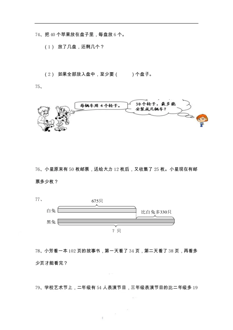 二（上）数学期末精选100题_二年级上下册资料_小学二年级学习资料-25年更新版_2-03、小学二年级数学上册_2-3-2、练习题、作业、试题、试卷_通用_精品专项练习（通用）