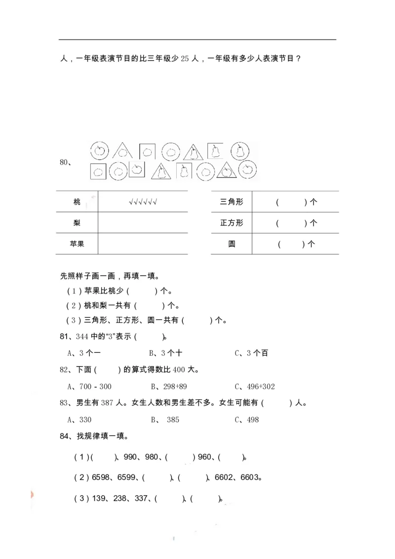 二（上）数学期末精选100题_二年级上下册资料_小学二年级学习资料-25年更新版_2-03、小学二年级数学上册_2-3-2、练习题、作业、试题、试卷_通用_精品专项练习（通用）