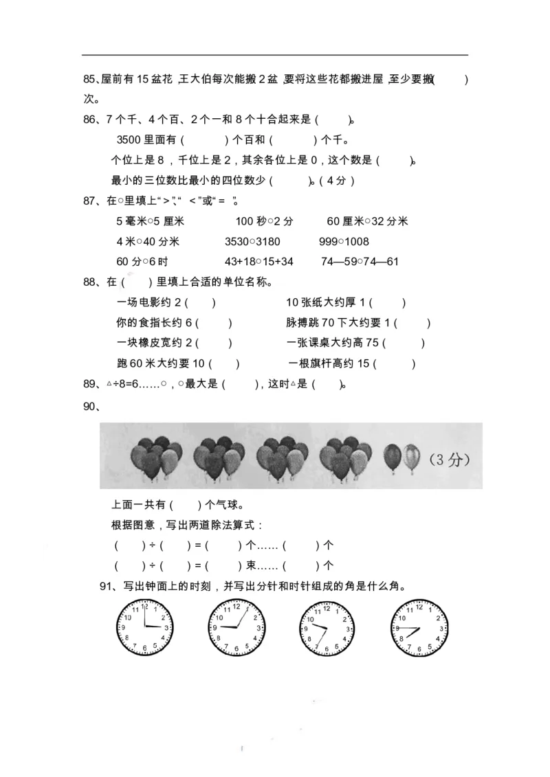 二（上）数学期末精选100题_二年级上下册资料_小学二年级学习资料-25年更新版_2-03、小学二年级数学上册_2-3-2、练习题、作业、试题、试卷_通用_精品专项练习（通用）