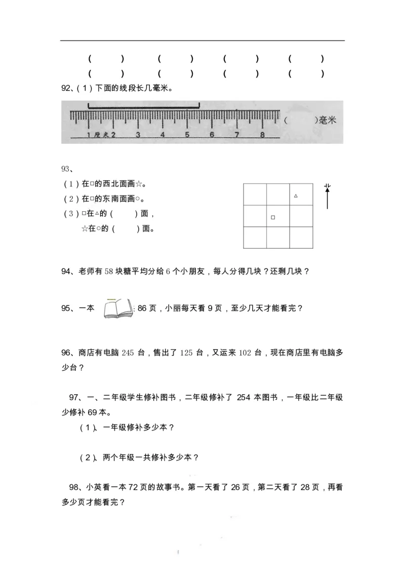 二（上）数学期末精选100题_二年级上下册资料_小学二年级学习资料-25年更新版_2-03、小学二年级数学上册_2-3-2、练习题、作业、试题、试卷_通用_精品专项练习（通用）