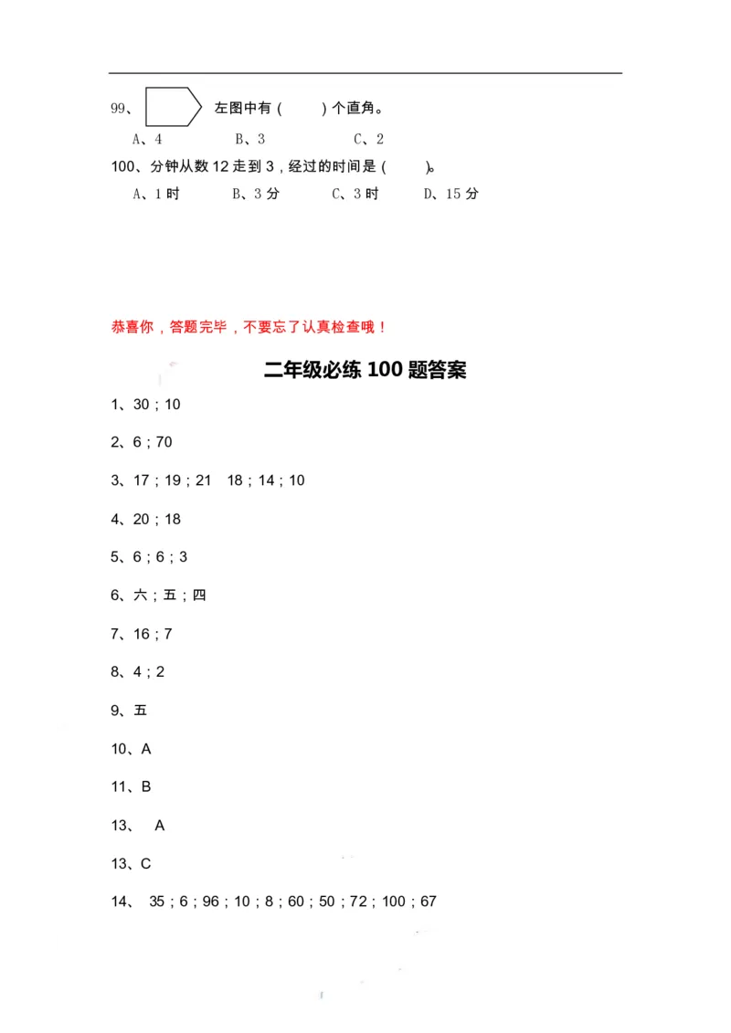 二（上）数学期末精选100题_二年级上下册资料_小学二年级学习资料-25年更新版_2-03、小学二年级数学上册_2-3-2、练习题、作业、试题、试卷_通用_精品专项练习（通用）