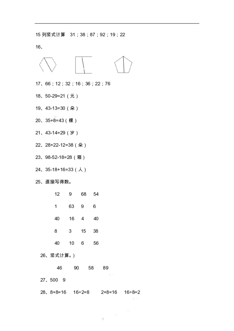 二（上）数学期末精选100题_二年级上下册资料_小学二年级学习资料-25年更新版_2-03、小学二年级数学上册_2-3-2、练习题、作业、试题、试卷_通用_精品专项练习（通用）
