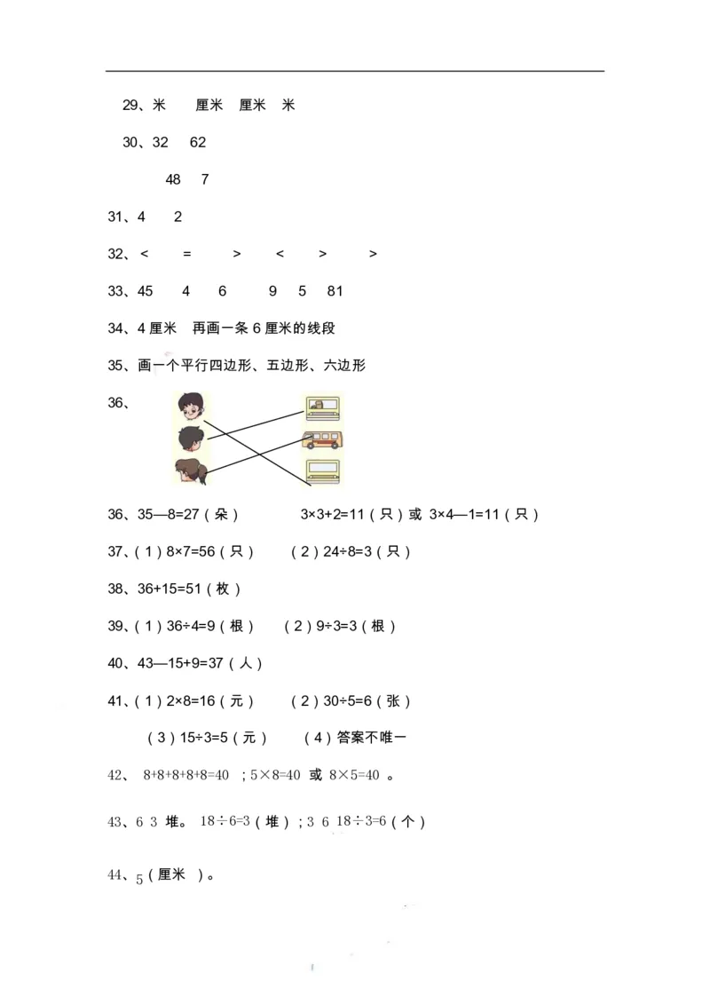 二（上）数学期末精选100题_二年级上下册资料_小学二年级学习资料-25年更新版_2-03、小学二年级数学上册_2-3-2、练习题、作业、试题、试卷_通用_精品专项练习（通用）