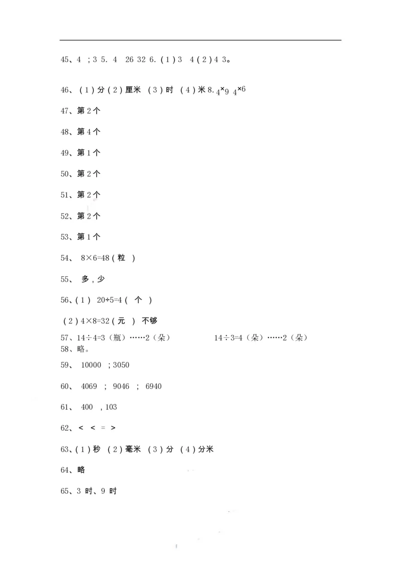 二（上）数学期末精选100题_二年级上下册资料_小学二年级学习资料-25年更新版_2-03、小学二年级数学上册_2-3-2、练习题、作业、试题、试卷_通用_精品专项练习（通用）
