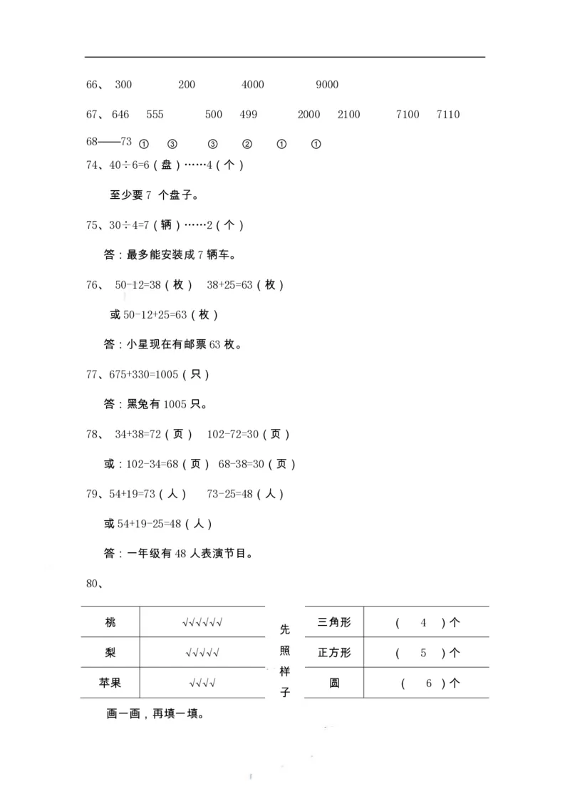 二（上）数学期末精选100题_二年级上下册资料_小学二年级学习资料-25年更新版_2-03、小学二年级数学上册_2-3-2、练习题、作业、试题、试卷_通用_精品专项练习（通用）