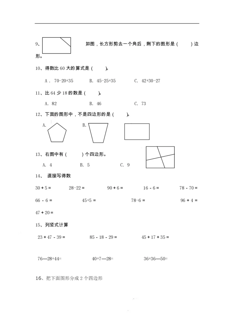 二（上）数学期末精选100题_二年级上下册资料_小学二年级学习资料-25年更新版_2-03、小学二年级数学上册_2-3-2、练习题、作业、试题、试卷_通用_精品专项练习（通用）