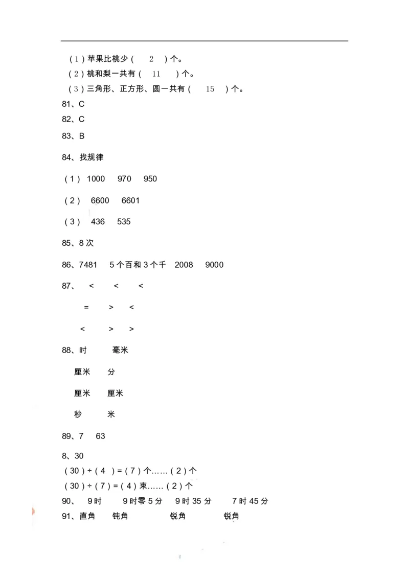 二（上）数学期末精选100题_二年级上下册资料_小学二年级学习资料-25年更新版_2-03、小学二年级数学上册_2-3-2、练习题、作业、试题、试卷_通用_精品专项练习（通用）