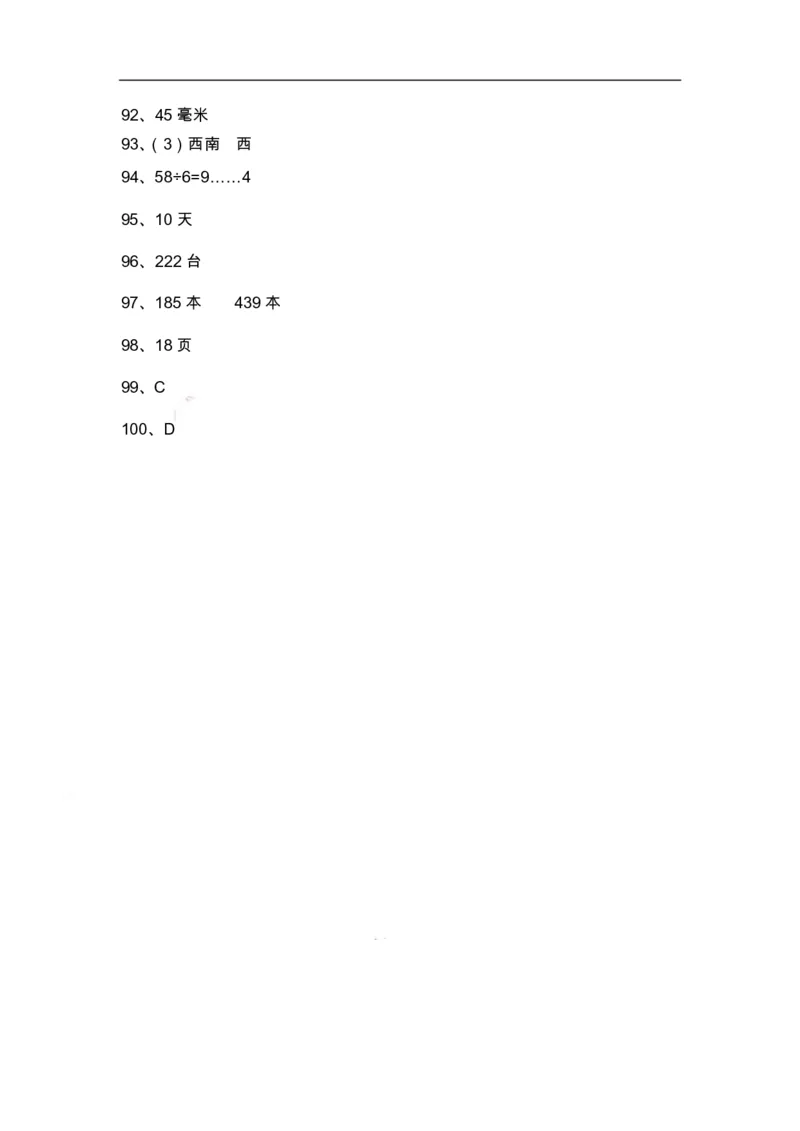 二（上）数学期末精选100题_二年级上下册资料_小学二年级学习资料-25年更新版_2-03、小学二年级数学上册_2-3-2、练习题、作业、试题、试卷_通用_精品专项练习（通用）