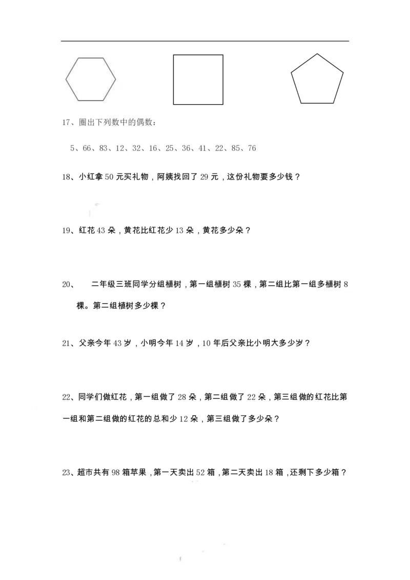 二（上）数学期末精选100题_二年级上下册资料_小学二年级学习资料-25年更新版_2-03、小学二年级数学上册_2-3-2、练习题、作业、试题、试卷_通用_精品专项练习（通用）
