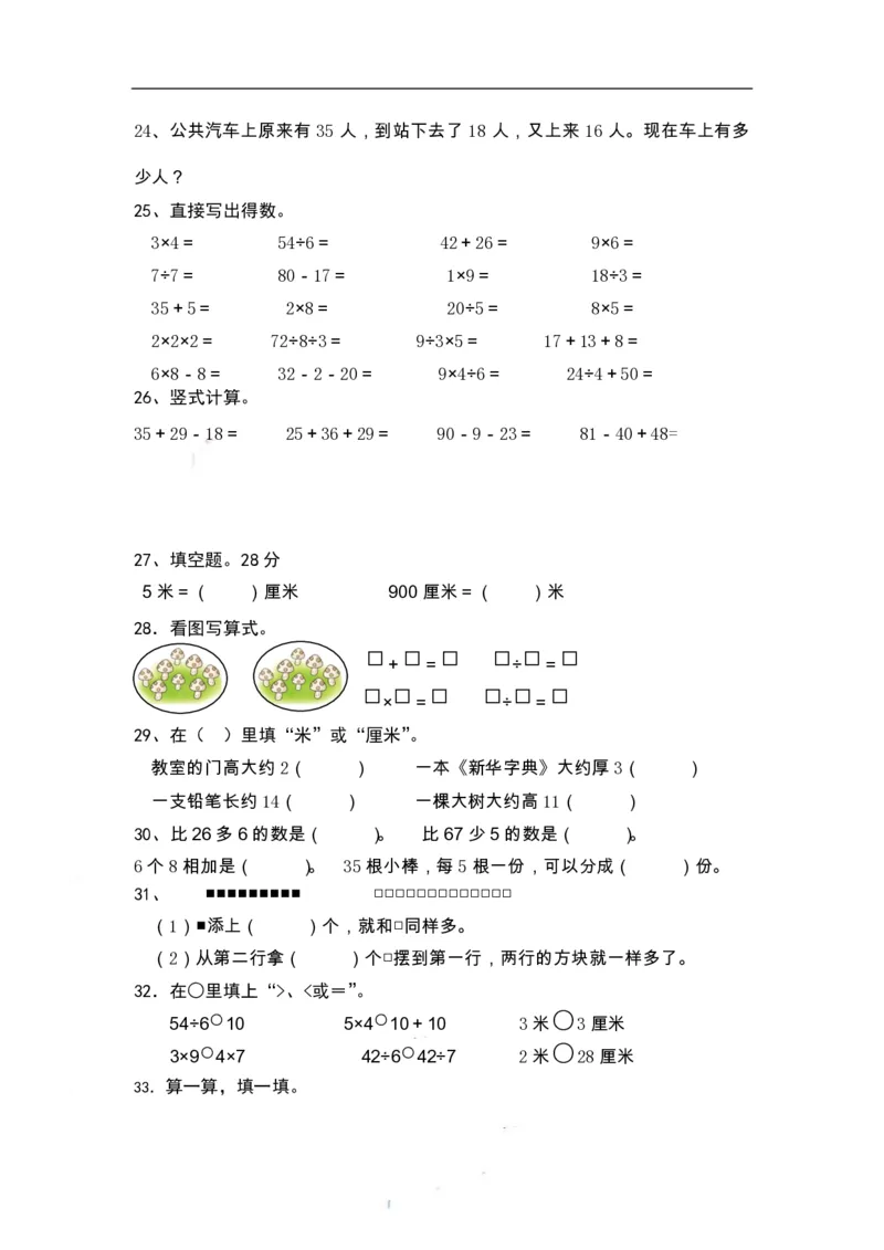 二（上）数学期末精选100题_二年级上下册资料_小学二年级学习资料-25年更新版_2-03、小学二年级数学上册_2-3-2、练习题、作业、试题、试卷_通用_精品专项练习（通用）