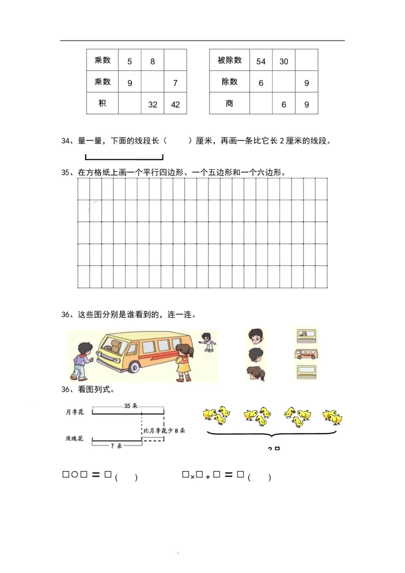 二（上）数学期末精选100题_二年级上下册资料_小学二年级学习资料-25年更新版_2-03、小学二年级数学上册_2-3-2、练习题、作业、试题、试卷_通用_精品专项练习（通用）
