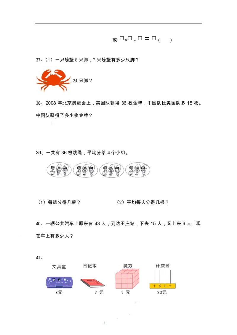 二（上）数学期末精选100题_二年级上下册资料_小学二年级学习资料-25年更新版_2-03、小学二年级数学上册_2-3-2、练习题、作业、试题、试卷_通用_精品专项练习（通用）