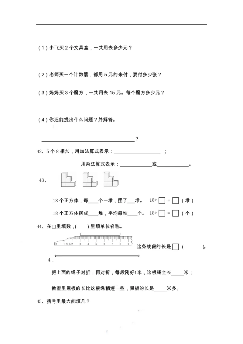 二（上）数学期末精选100题_二年级上下册资料_小学二年级学习资料-25年更新版_2-03、小学二年级数学上册_2-3-2、练习题、作业、试题、试卷_通用_精品专项练习（通用）