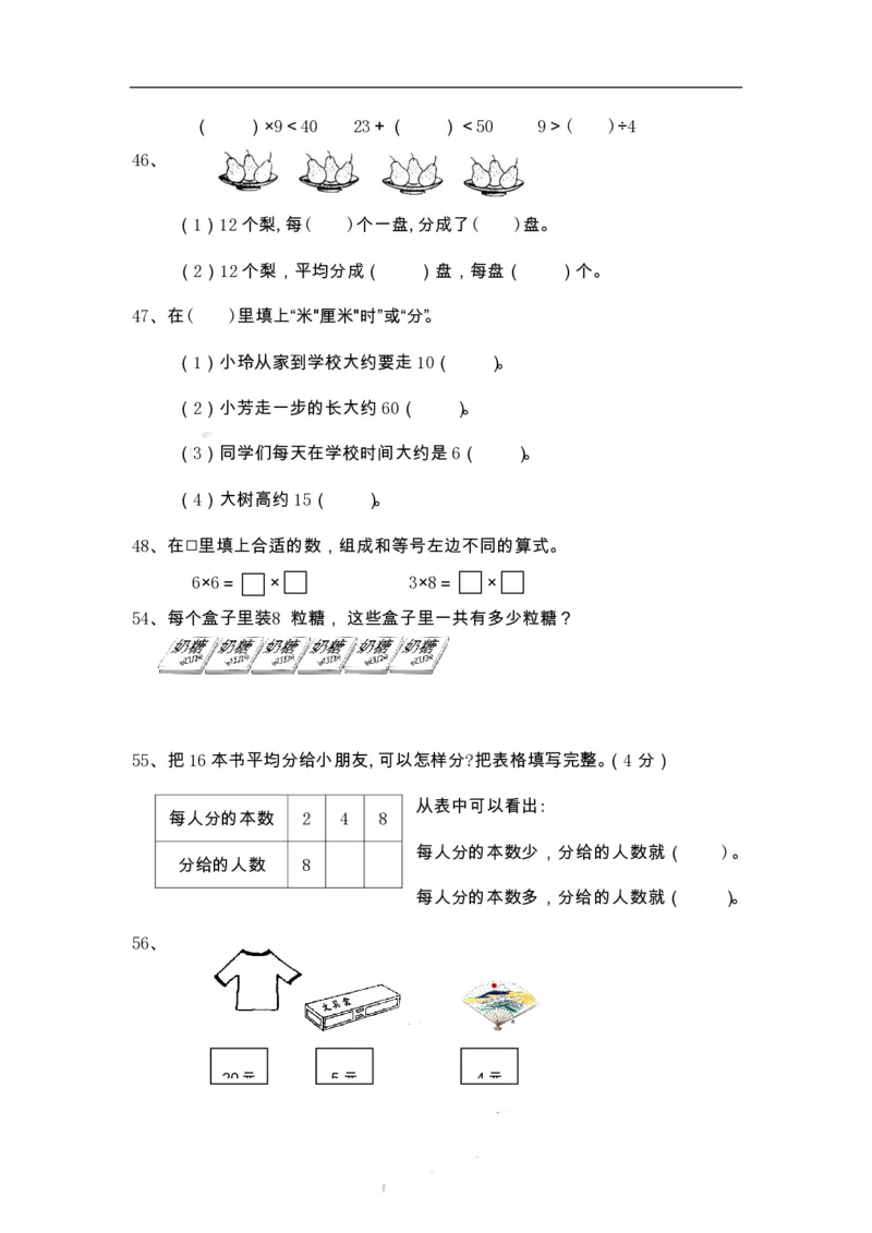 二（上）数学期末精选100题_二年级上下册资料_小学二年级学习资料-25年更新版_2-03、小学二年级数学上册_2-3-2、练习题、作业、试题、试卷_通用_精品专项练习（通用）