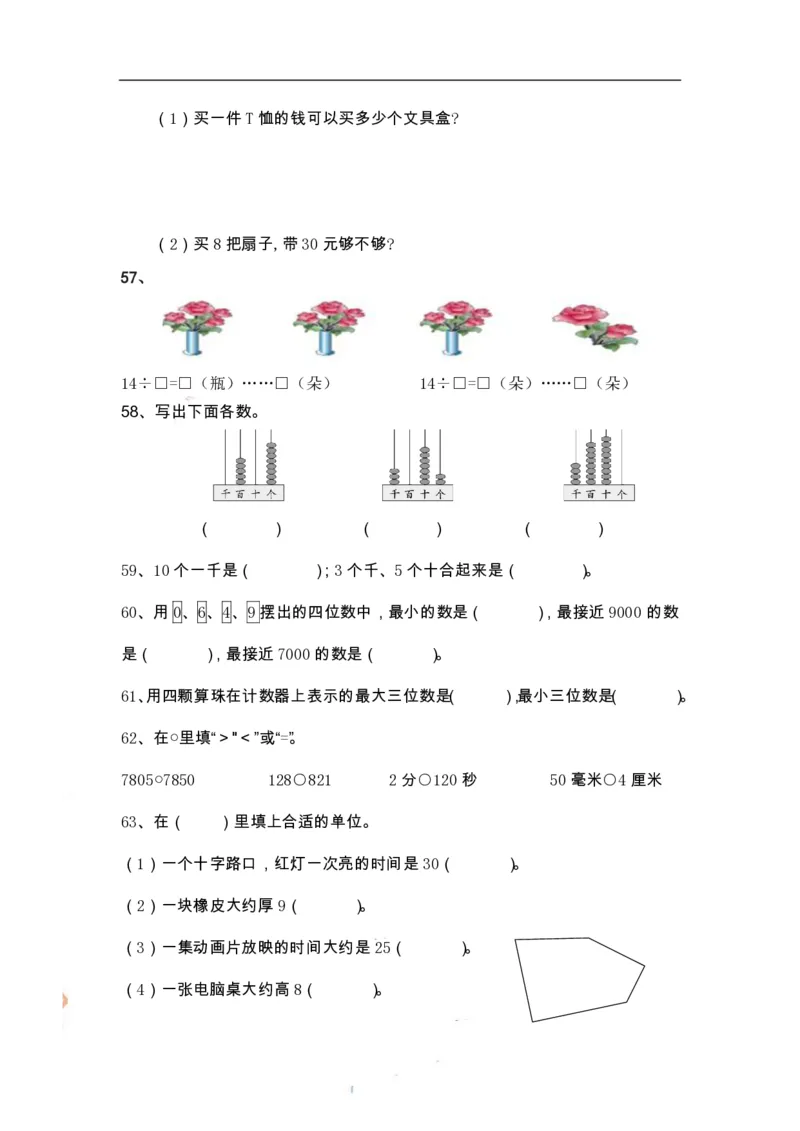 二（上）数学期末精选100题_二年级上下册资料_小学二年级学习资料-25年更新版_2-03、小学二年级数学上册_2-3-2、练习题、作业、试题、试卷_通用_精品专项练习（通用）