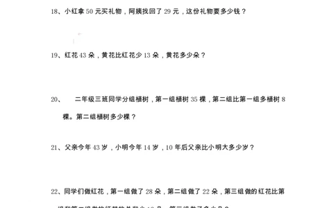 二（上）数学期末精选100题_二年级上下册资料_小学二年级学习资料-25年更新版_2-03、小学二年级数学上册_2-3-2、练习题、作业、试题、试卷_通用_精品专项练习（通用）