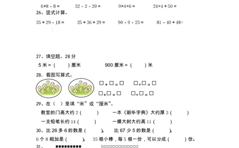 二（上）数学期末精选100题_二年级上下册资料_小学二年级学习资料-25年更新版_2-03、小学二年级数学上册_2-3-2、练习题、作业、试题、试卷_通用_精品专项练习（通用）