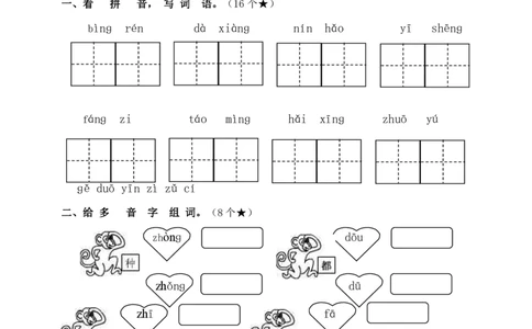 一年级语文下册第八单元测试卷附答案2_一年级上下册资料_小学一年级学习资料-25年更新版_1-02、小学一年级语文下册_3-6-2-2、练习题、作业、专项、试卷_部编（人教）版_单元测试卷