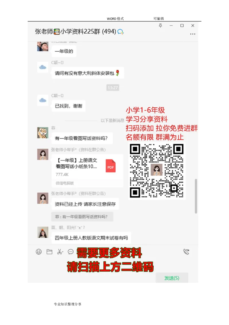 句子专项训练_二年级上下册资料_二年级语数英上下册学习资料_3-7-2、小学二年级语文下册_统编、部编、人教（语文全国统一只有一个版）_6、专项练习_字词句子