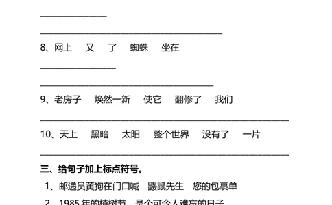 句子专项训练_二年级上下册资料_二年级语数英上下册学习资料_3-7-2、小学二年级语文下册_统编、部编、人教（语文全国统一只有一个版）_6、专项练习_字词句子