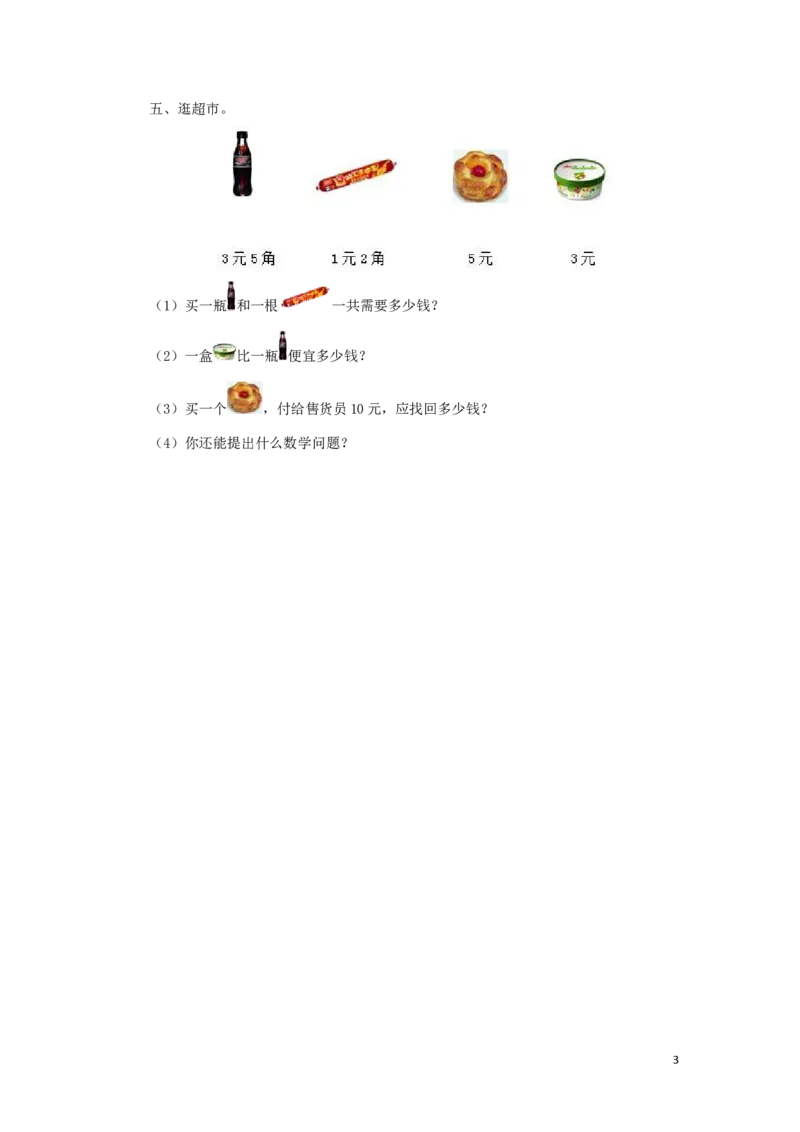 一年级下数学同步测试-认识人民币（含答案解析）1-人教新课标_一年级上下册资料_一年级上语数英上下册学习资料_3-6-4、小学一年级数学下册_人教版_2、同步练习_第1套