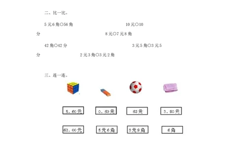一年级下数学同步测试-认识人民币（含答案解析）1-人教新课标_一年级上下册资料_一年级上语数英上下册学习资料_3-6-4、小学一年级数学下册_人教版_2、同步练习_第1套