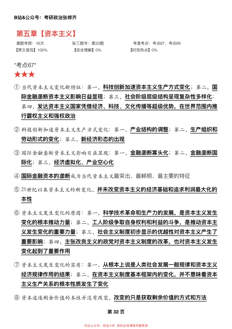 #2025强化系列#Z01小橙书配套之押题填空第6节课_2026考公资料_（49）政治理论合集_政治理论合集_2025考研政治_03.肖秀荣_02.张修齐_04.强化阶段_讲义