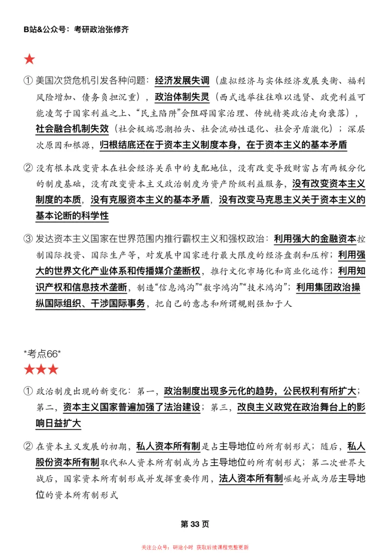 #2025强化系列#Z01小橙书配套之押题填空第6节课_2026考公资料_（49）政治理论合集_政治理论合集_2025考研政治_03.肖秀荣_02.张修齐_04.强化阶段_讲义
