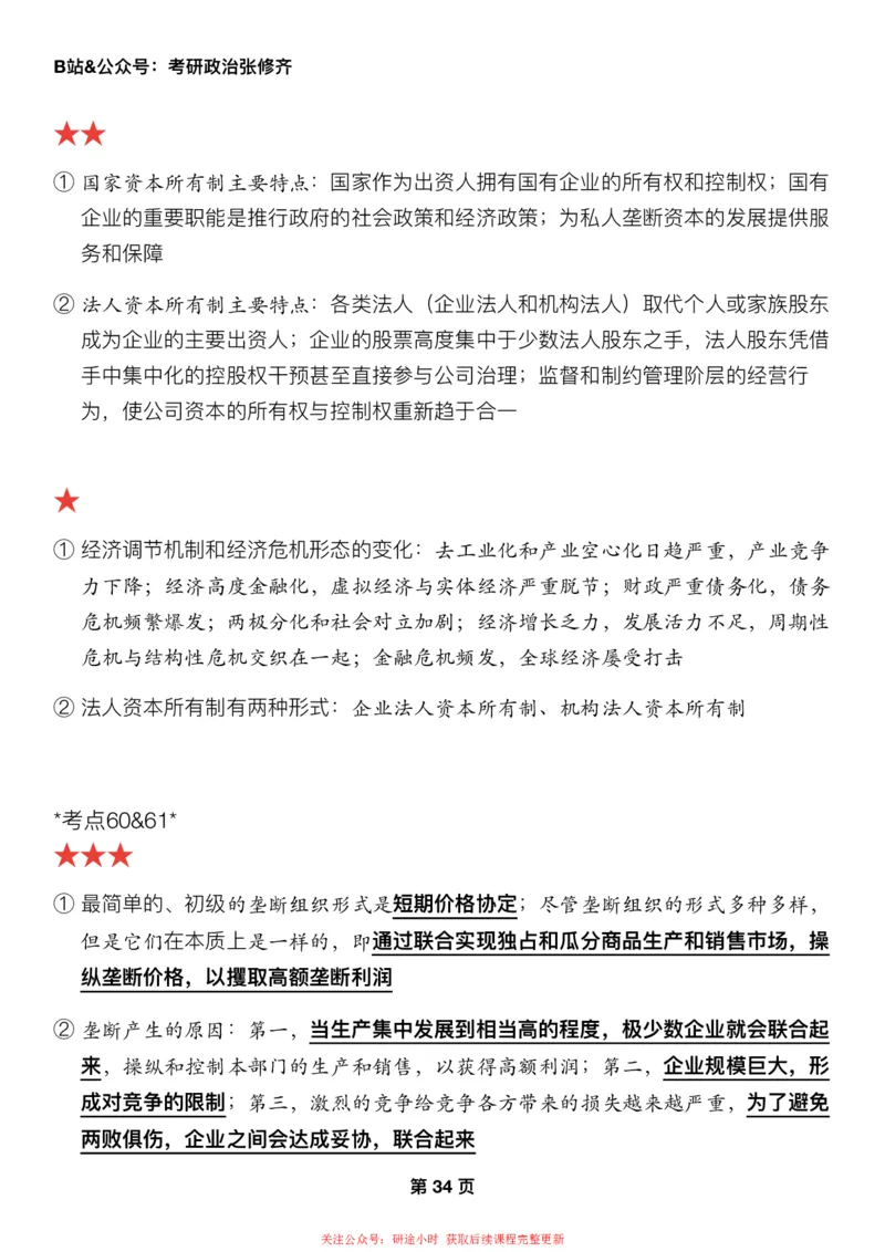 #2025强化系列#Z01小橙书配套之押题填空第6节课_2026考公资料_（49）政治理论合集_政治理论合集_2025考研政治_03.肖秀荣_02.张修齐_04.强化阶段_讲义