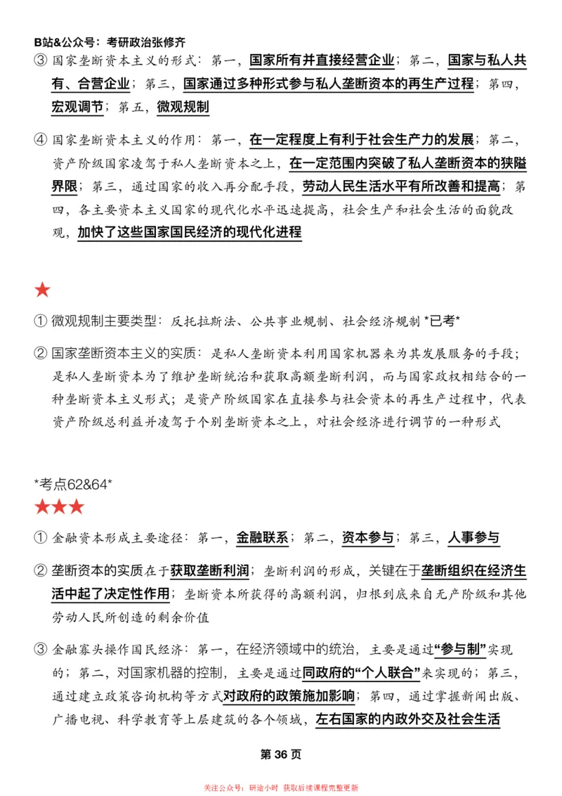 #2025强化系列#Z01小橙书配套之押题填空第6节课_2026考公资料_（49）政治理论合集_政治理论合集_2025考研政治_03.肖秀荣_02.张修齐_04.强化阶段_讲义