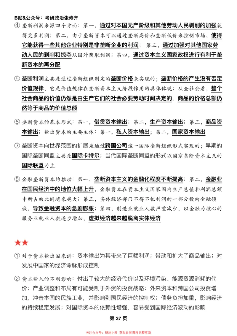 #2025强化系列#Z01小橙书配套之押题填空第6节课_2026考公资料_（49）政治理论合集_政治理论合集_2025考研政治_03.肖秀荣_02.张修齐_04.强化阶段_讲义