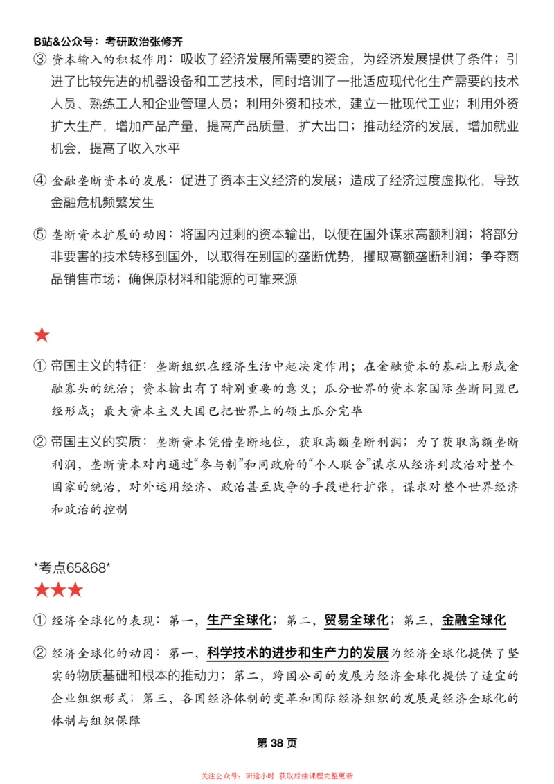 #2025强化系列#Z01小橙书配套之押题填空第6节课_2026考公资料_（49）政治理论合集_政治理论合集_2025考研政治_03.肖秀荣_02.张修齐_04.强化阶段_讲义