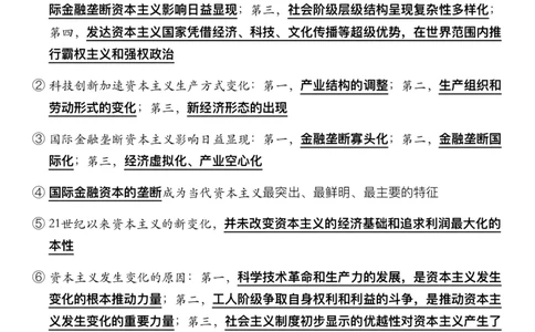 #2025强化系列#Z01小橙书配套之押题填空第6节课_2026考公资料_（49）政治理论合集_政治理论合集_2025考研政治_03.肖秀荣_02.张修齐_04.强化阶段_讲义