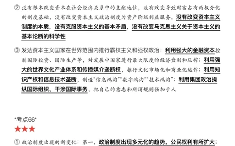 #2025强化系列#Z01小橙书配套之押题填空第6节课_2026考公资料_（49）政治理论合集_政治理论合集_2025考研政治_03.肖秀荣_02.张修齐_04.强化阶段_讲义