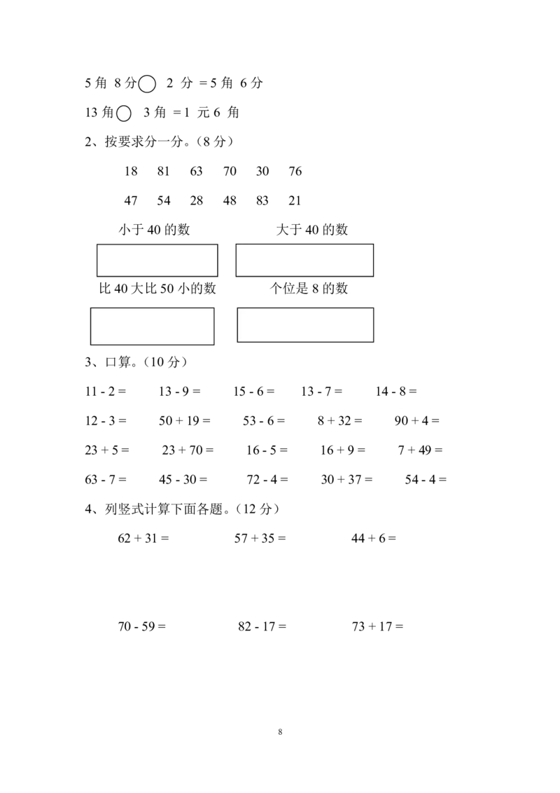 小学一年级数学下期末试卷(6套)_一年级上下册资料_一年级上语数英上下册学习资料_3-6-4、小学一年级数学下册_苏教版_5、期末测试卷
