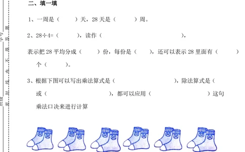 人教版二年级数学下册第一次月考试题(3月月考题第一份)_二年级上下册资料_小学二年级学习资料-25年更新版_2-04、小学二年级数学下册_2-4-2、练习题、作业、试题、试卷_人教版_月考测试卷