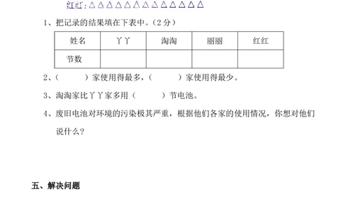 人教版二年级数学下册第一次月考试题(3月月考题第一份)_二年级上下册资料_小学二年级学习资料-25年更新版_2-04、小学二年级数学下册_2-4-2、练习题、作业、试题、试卷_人教版_月考测试卷