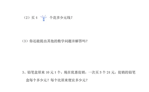 人教版二年级数学下册第一次月考试题(3月月考题第一份)_二年级上下册资料_小学二年级学习资料-25年更新版_2-04、小学二年级数学下册_2-4-2、练习题、作业、试题、试卷_人教版_月考测试卷